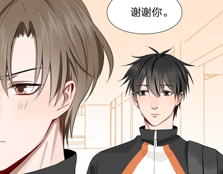 瞄准你了漫画,第25话 哥哥的关心2图