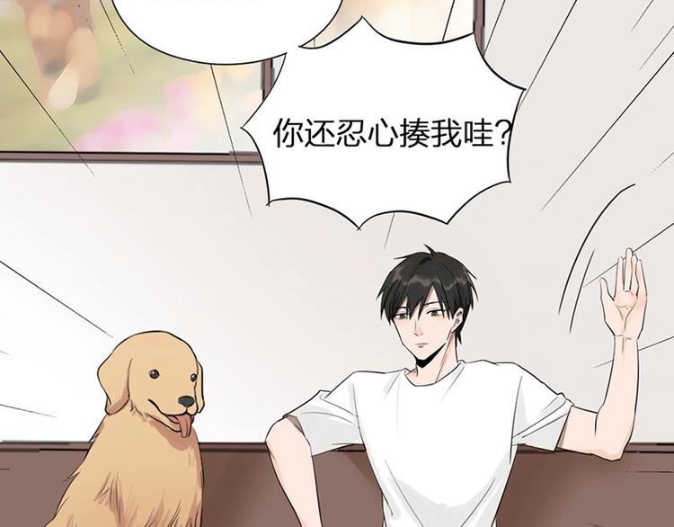 瞄准你了漫画,第6话 挨揍2图