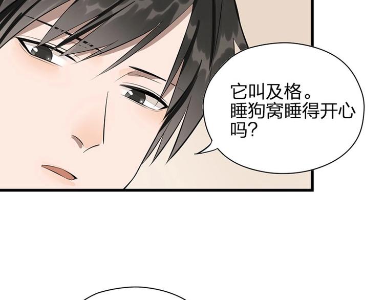 瞄准你了漫画,第6话 挨揍2图