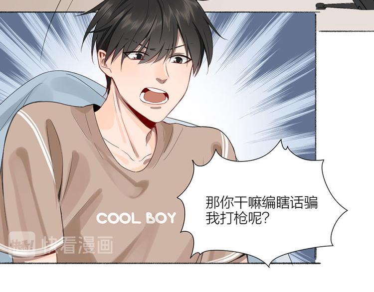 瞄准你了漫画,第32话 深夜的谈话1图