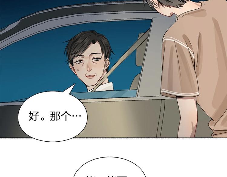 瞄准你了漫画,第18话 口嫌体直2图