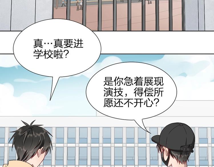 瞄准你了漫画,第8话 演技2图