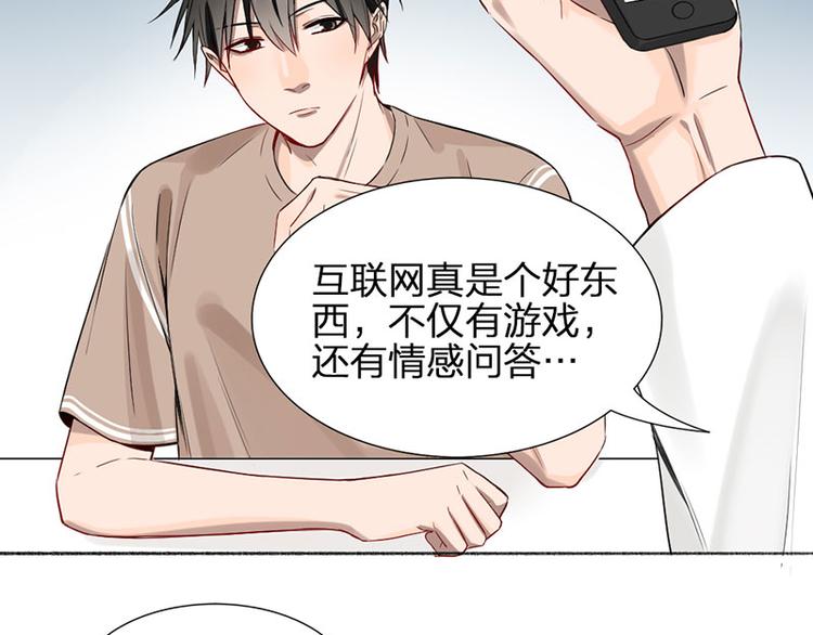 瞄准你了漫画,第41话 啊~我喂你=3=1图