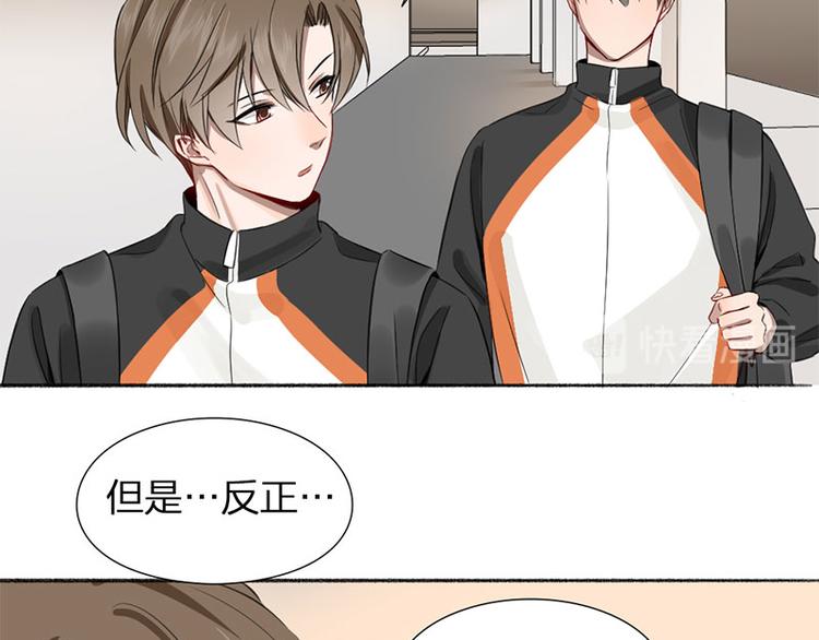 瞄准你了漫画,第25话 哥哥的关心1图