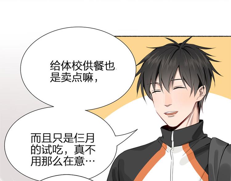 瞄准你了漫画,第25话 哥哥的关心1图
