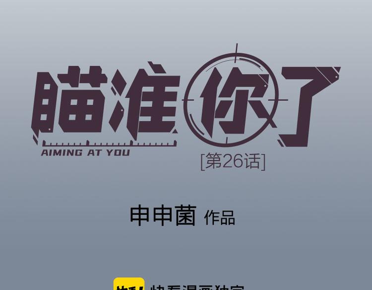 瞄准你了漫画,第26话 童年的真相1图