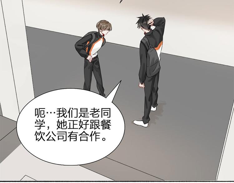 瞄准你了漫画,第25话 哥哥的关心2图