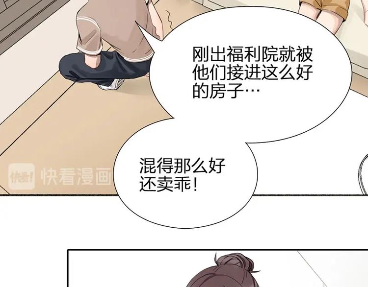 瞄准你了漫画,第24话 青梅竹马2图