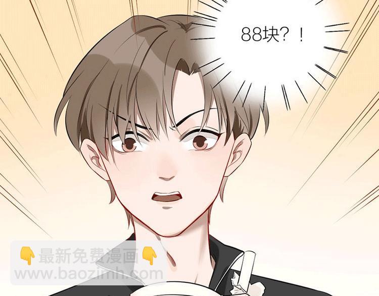 瞄准你了漫画,第3话 赔偿？2图