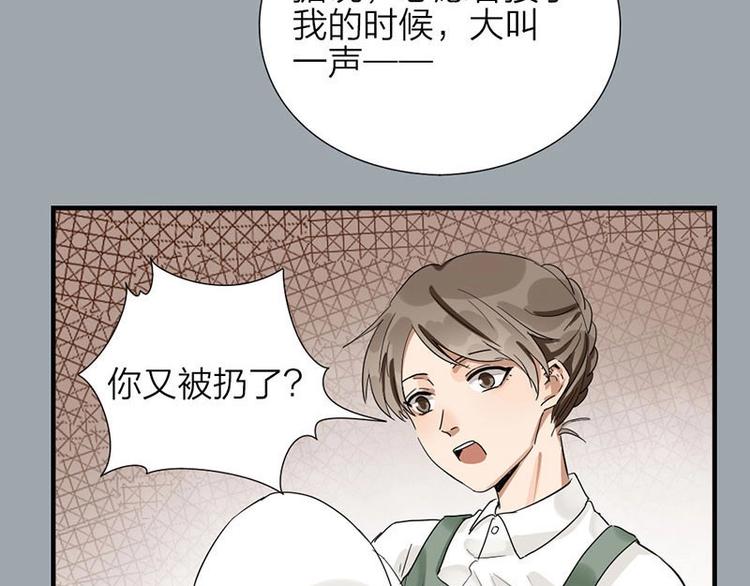 瞄准你了漫画,第5话 各取所需1图