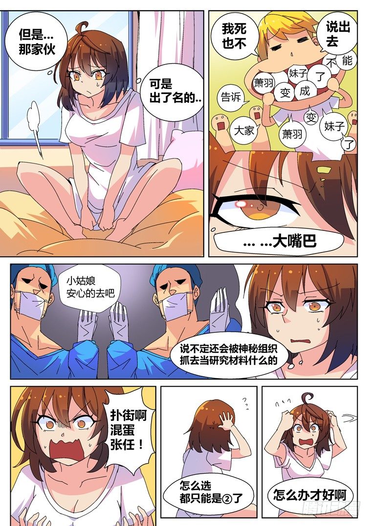 脱团了么漫画漫画,3.把妹神技？(上)2图