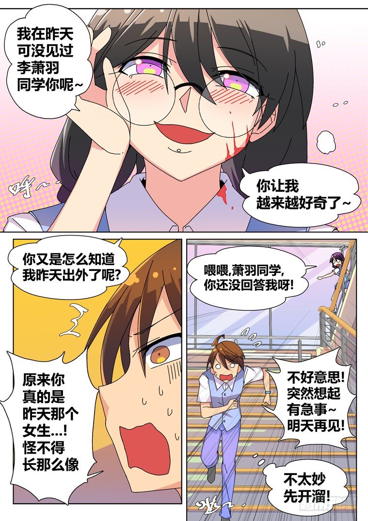 脱团了还能担任团干部吗漫画,23.无理的要求（下）1图