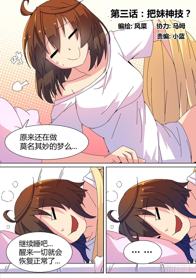 脱团还需要转团关系吗漫画,3.把妹神技？(上)1图