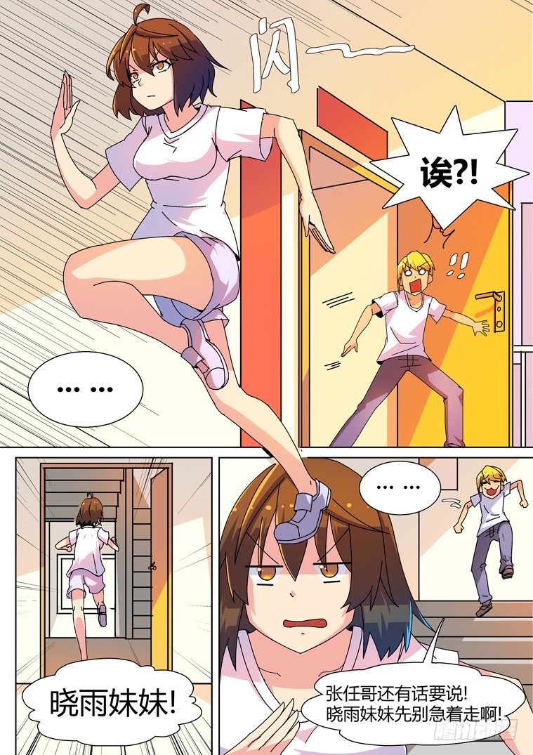 脱团大作战漫画,4.把妹神技？（下）2图