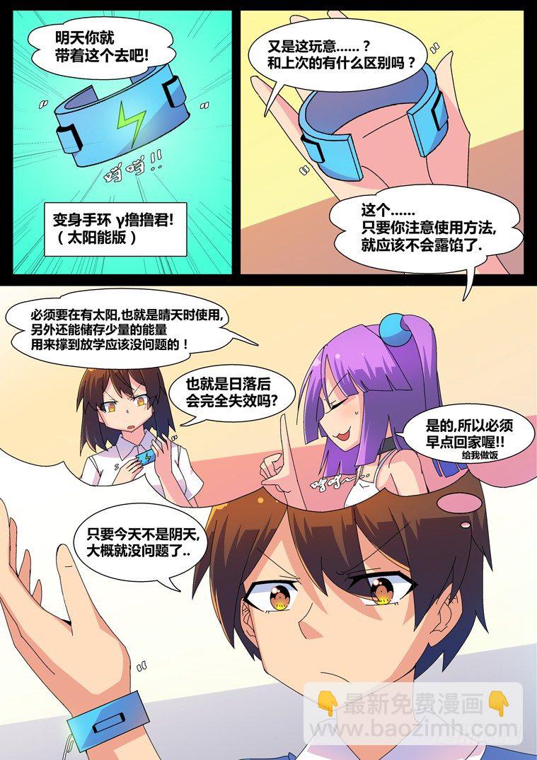 脱团协议书漫画,21.物归原主？2图