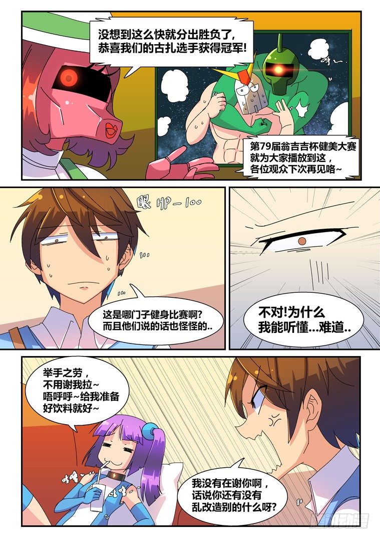 脱团免责协议漫画,14.艾露卡大人的新嗜好？2图