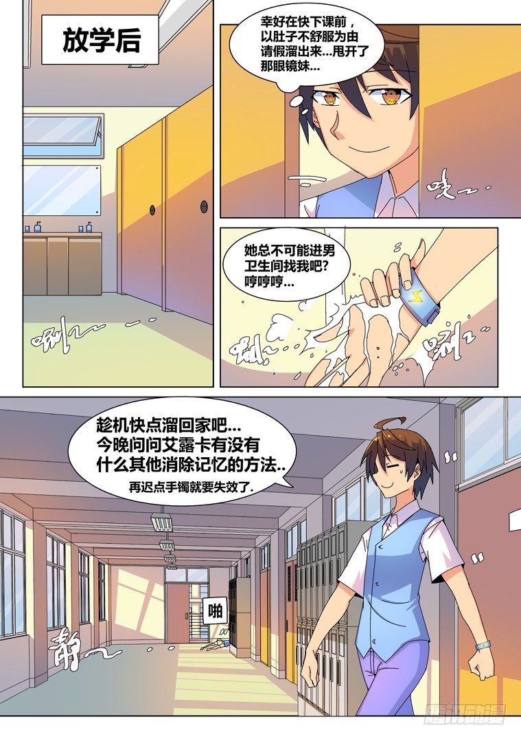 脱团后能否查到是不是团员漫画,23.无理的要求（下）2图