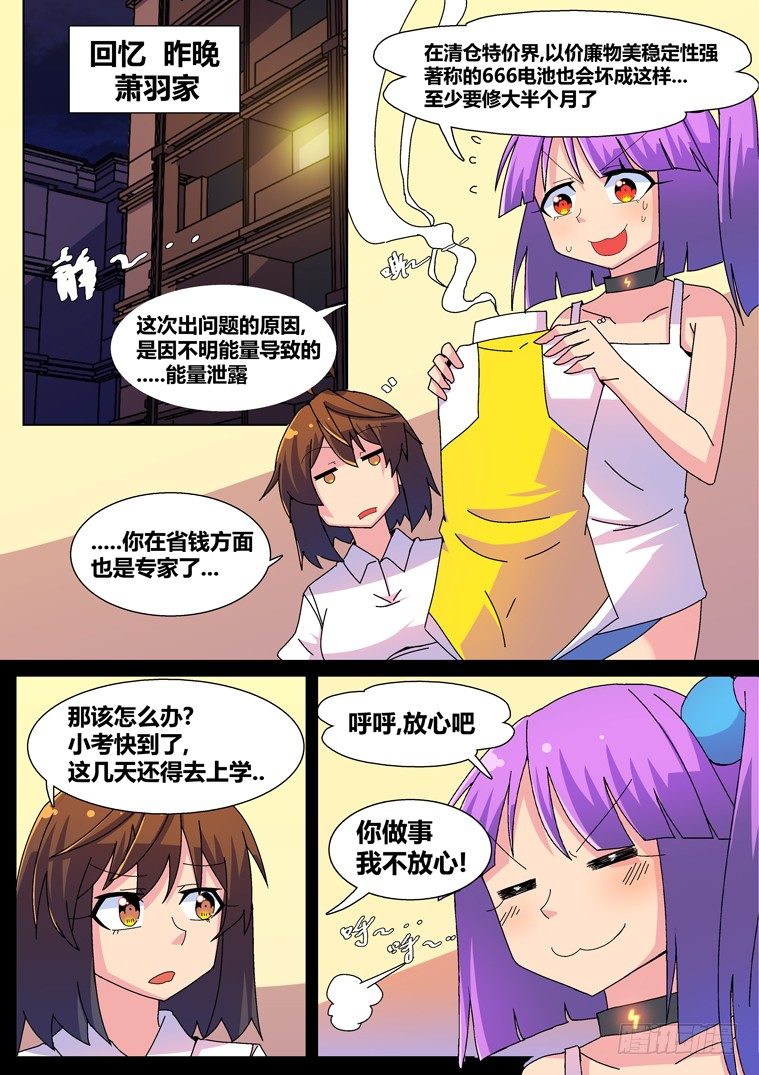 脱团协议书漫画,21.物归原主？1图