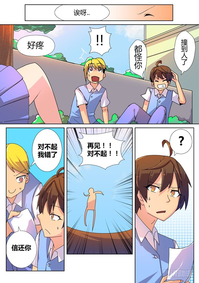 脱团大作战漫画,1.告白的诅咒？2图