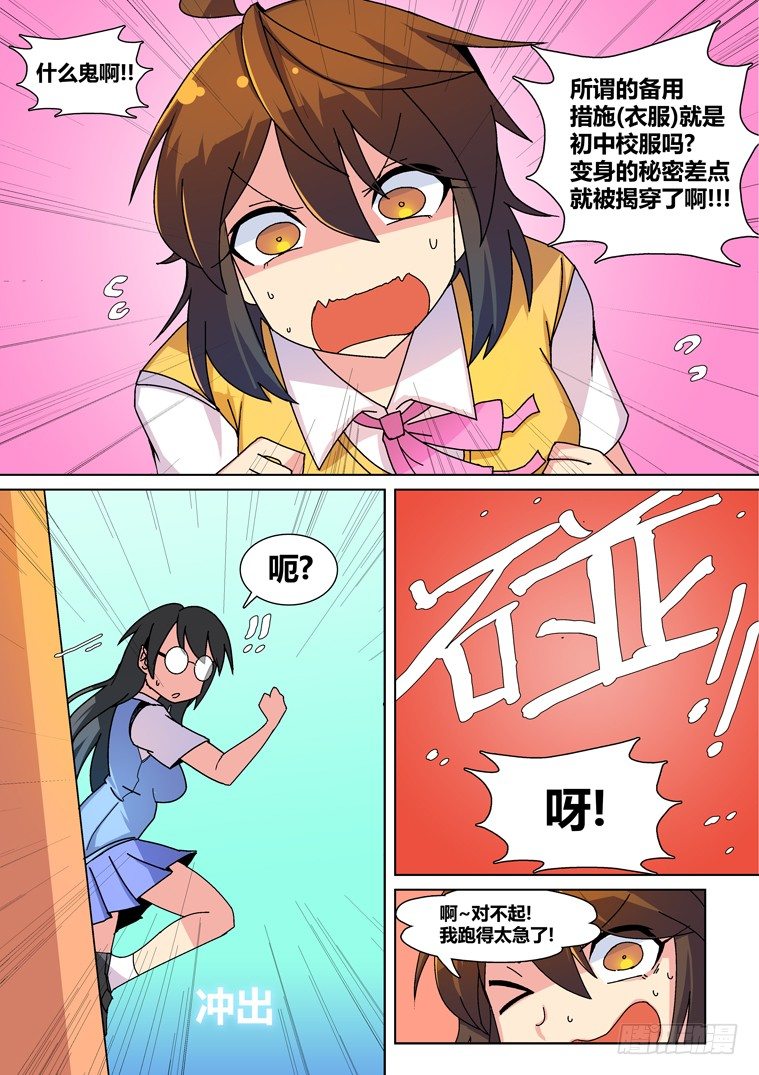 脱团发言漫画,19.似曾相识的黑发少女（上）1图