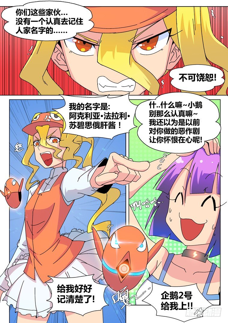 脱团了还能担任团干部吗漫画,24.小鹅的目标（上）2图