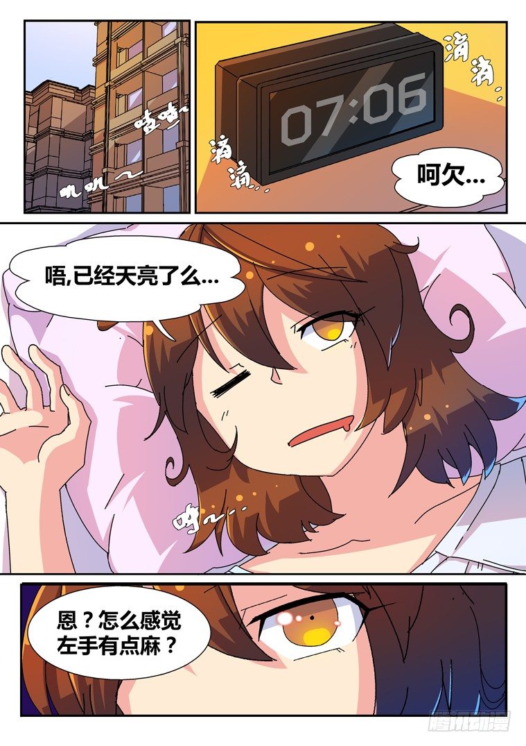 脱团之后还能入党吗漫画,11.完美的假象？2图