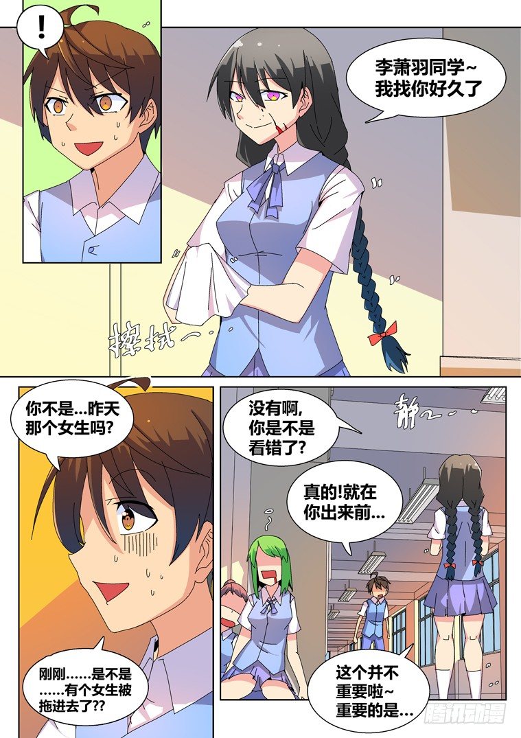 脱团了还能担任团干部吗漫画,23.无理的要求（下）2图