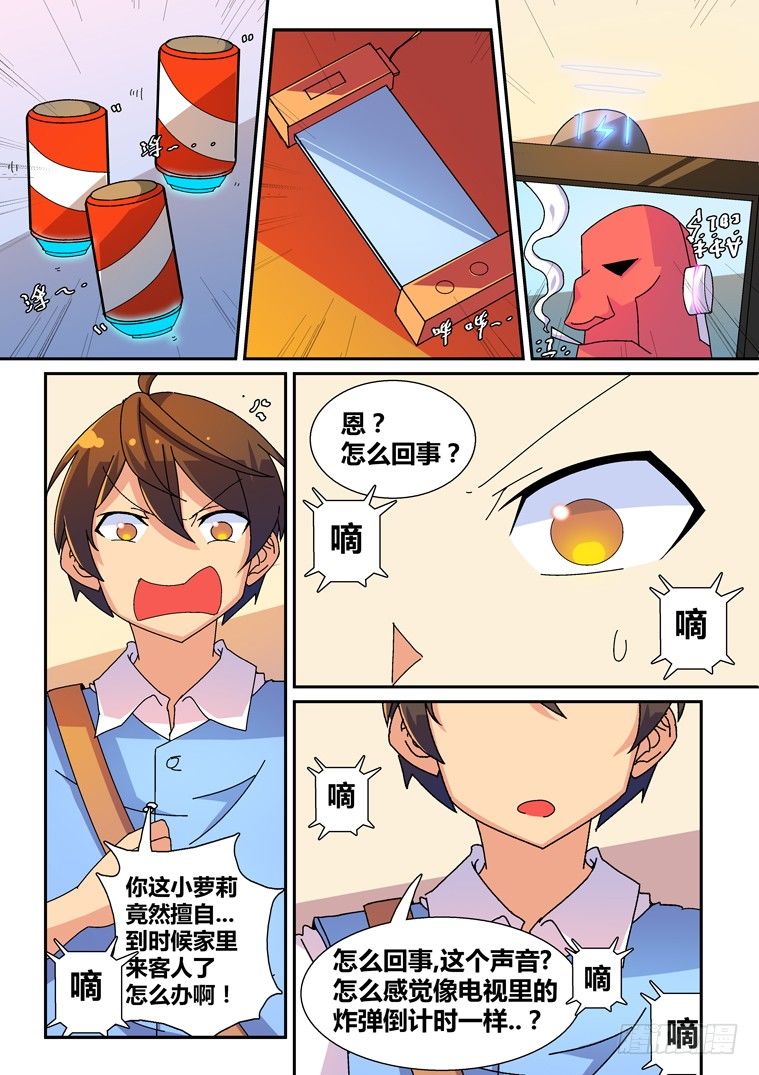 脱团免责协议漫画,14.艾露卡大人的新嗜好？2图