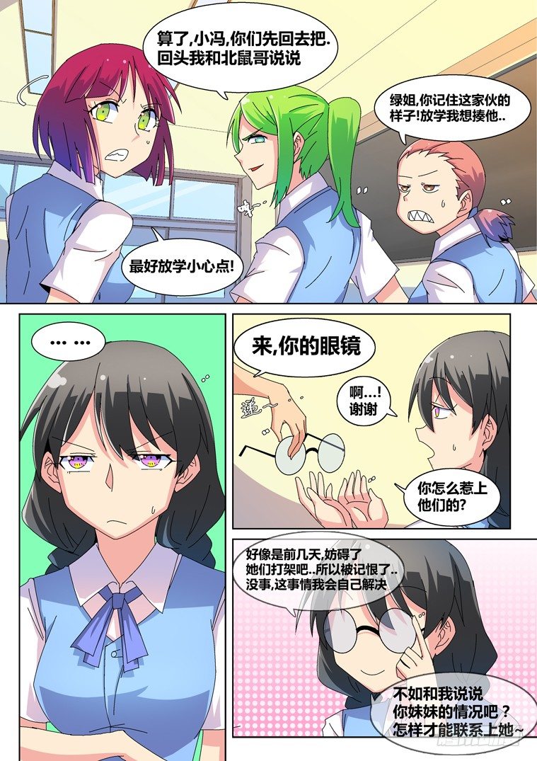 脱团了还能担任团干部吗漫画,22.无理的要求（上）1图