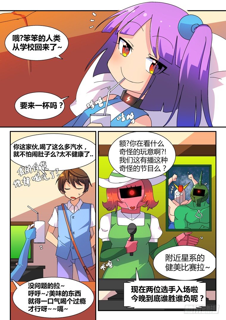 脱团免责协议漫画,14.艾露卡大人的新嗜好？1图