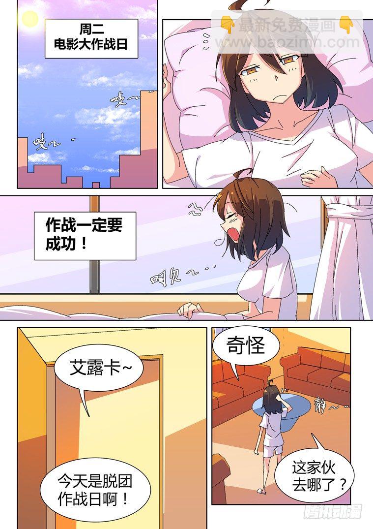 脱团了还能担任团干部吗漫画,16.假日攻略（上）2图