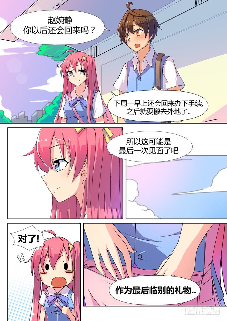 脱团大作战漫画,1.告白的诅咒？1图