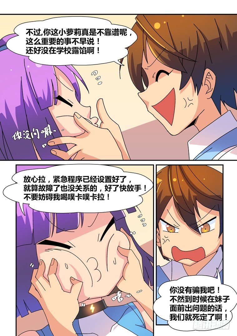 脱团免责协议漫画,14.艾露卡大人的新嗜好？2图