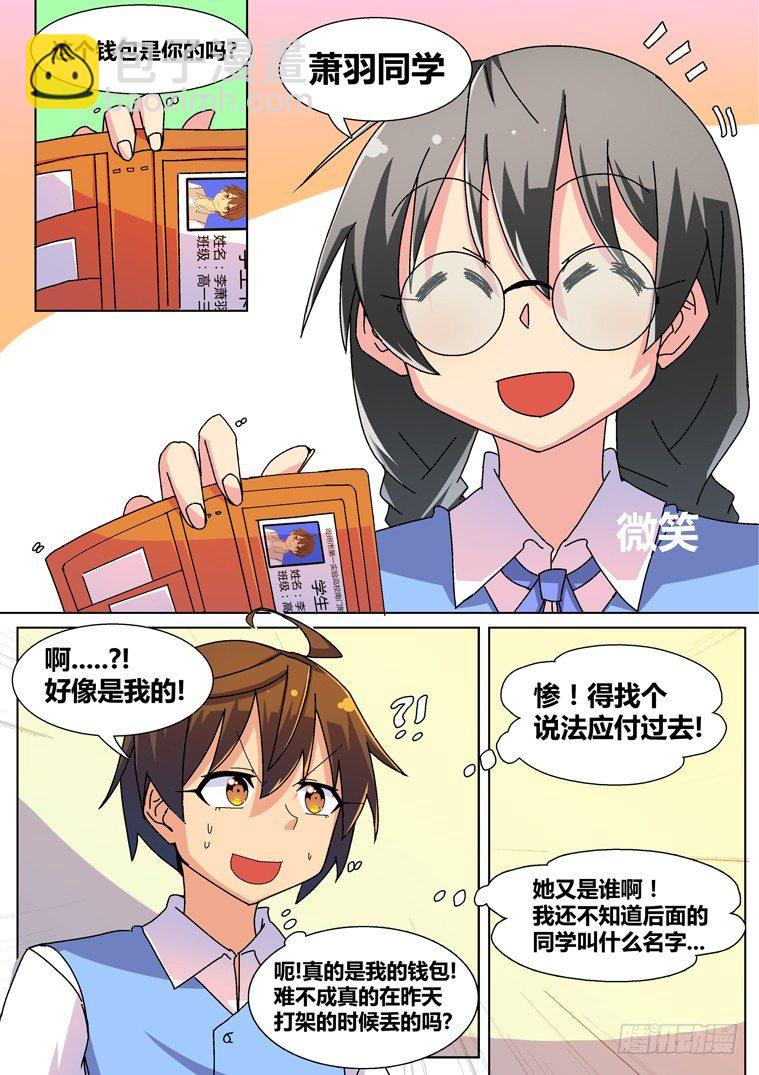 脱团了怎么在大学继续入团漫画,21.物归原主？2图