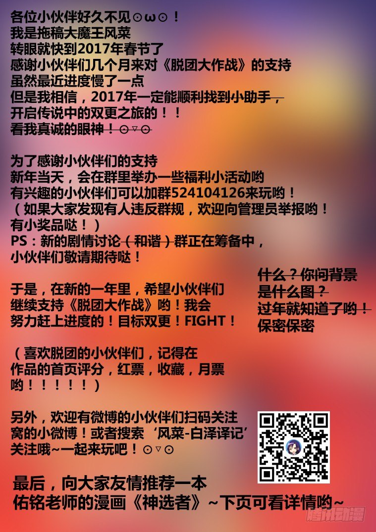 脱团大作战漫画,19.似曾相识的黑发少女（上）1图
