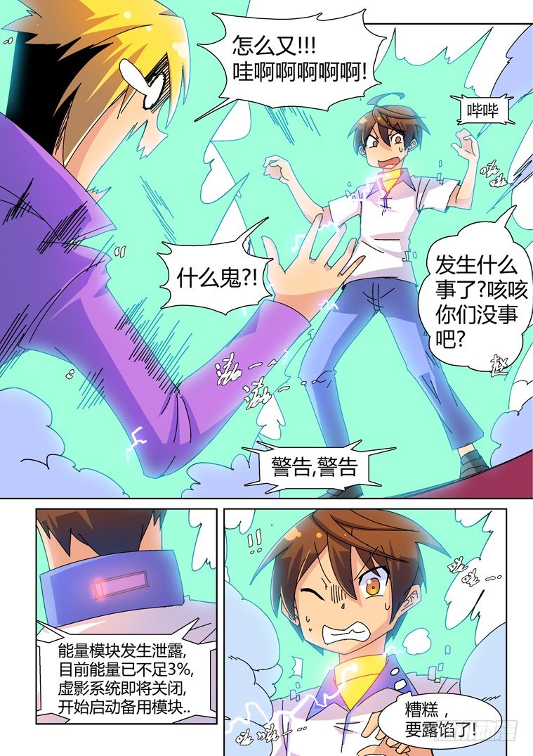 脱团了还能担任团干部吗漫画,18.不科学的双重电疗2图