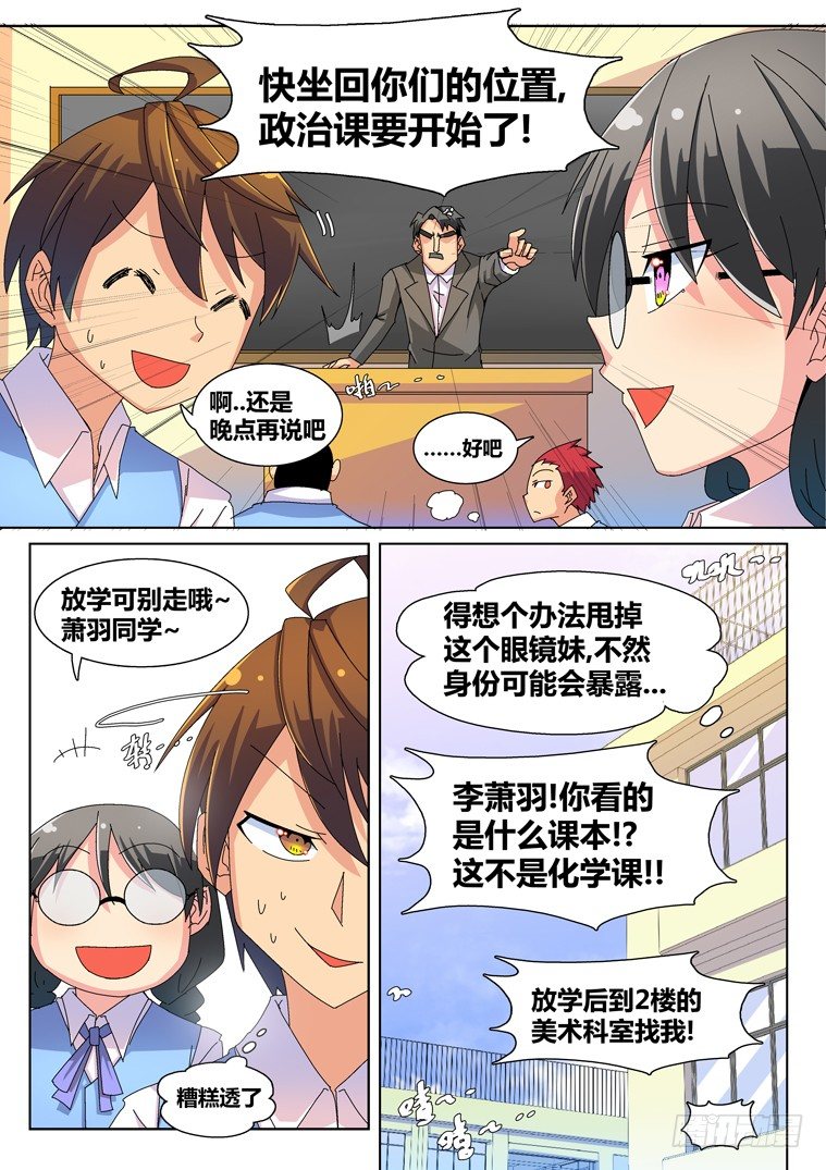 脱团了还能担任团干部吗漫画,22.无理的要求（上）2图