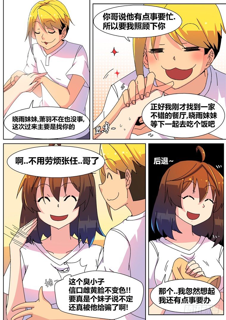 脱团大作战漫画,4.把妹神技？（下）1图