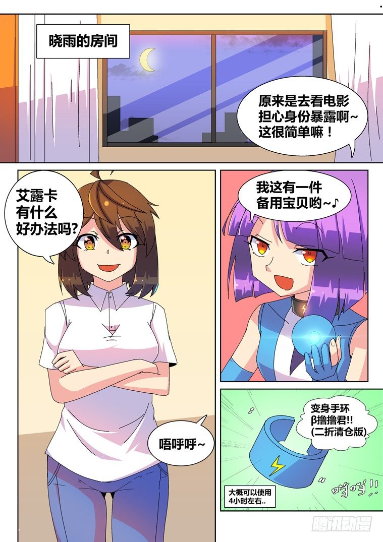 脱团还需要转团关系吗漫画,15.危险的禁语1图