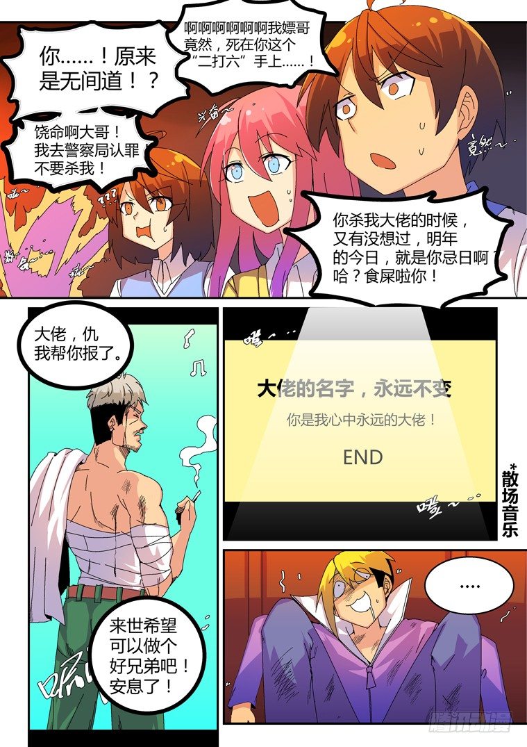脱团大作战漫画,17.假日攻略（下）2图