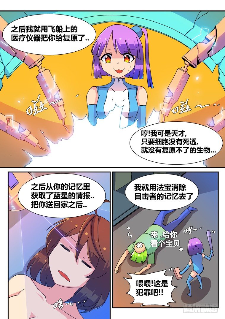 脱团大作战漫画,8.不靠谱的艾露卡大人（上）1图