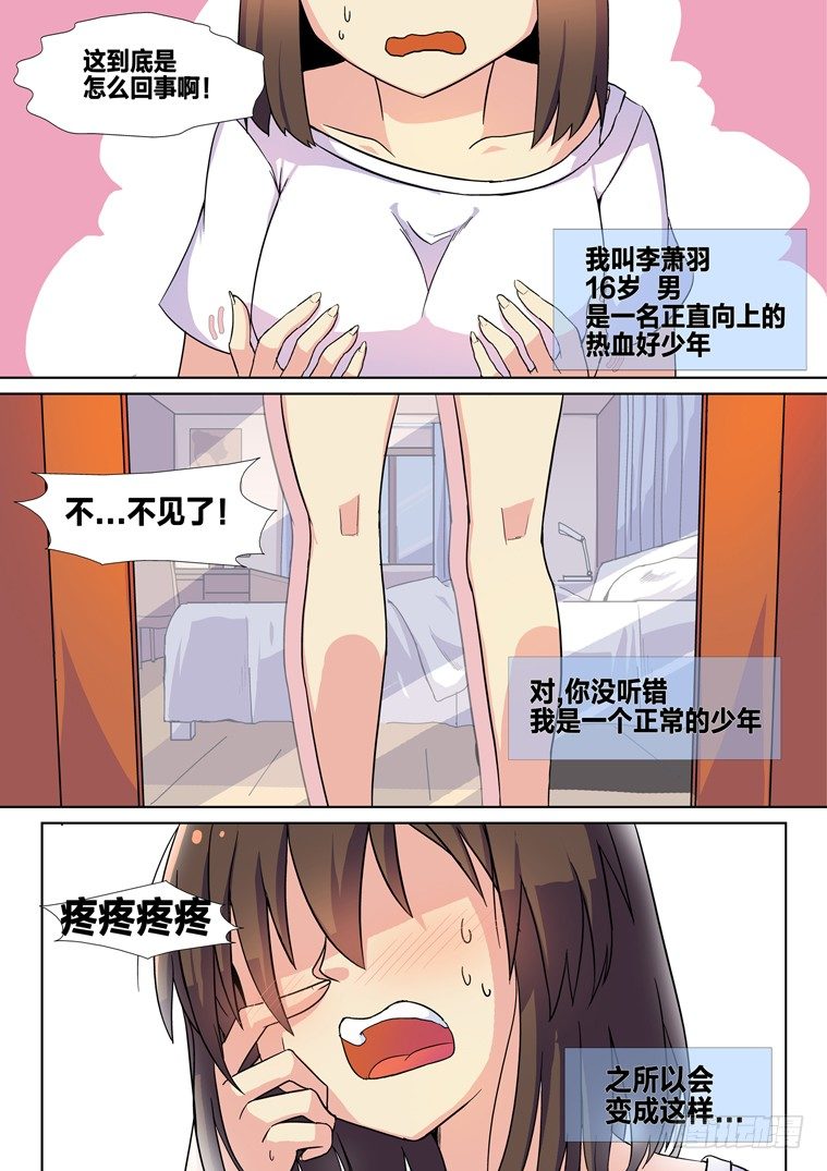 脱团的团员在重新入团时需要哪些证明材料漫画,1.告白的诅咒？2图