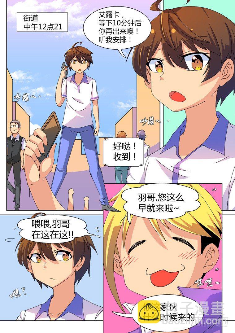 脱团了还能担任团干部吗漫画,16.假日攻略（上）1图