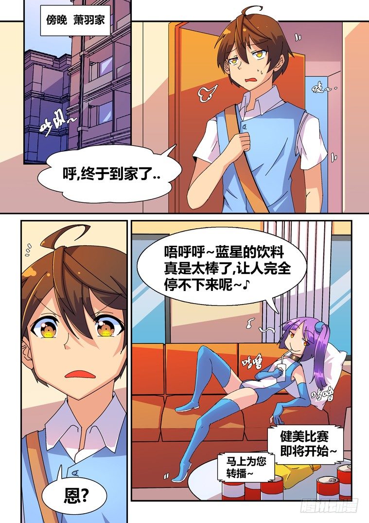 脱团大作战在线观看漫画,14.艾露卡大人的新嗜好？2图