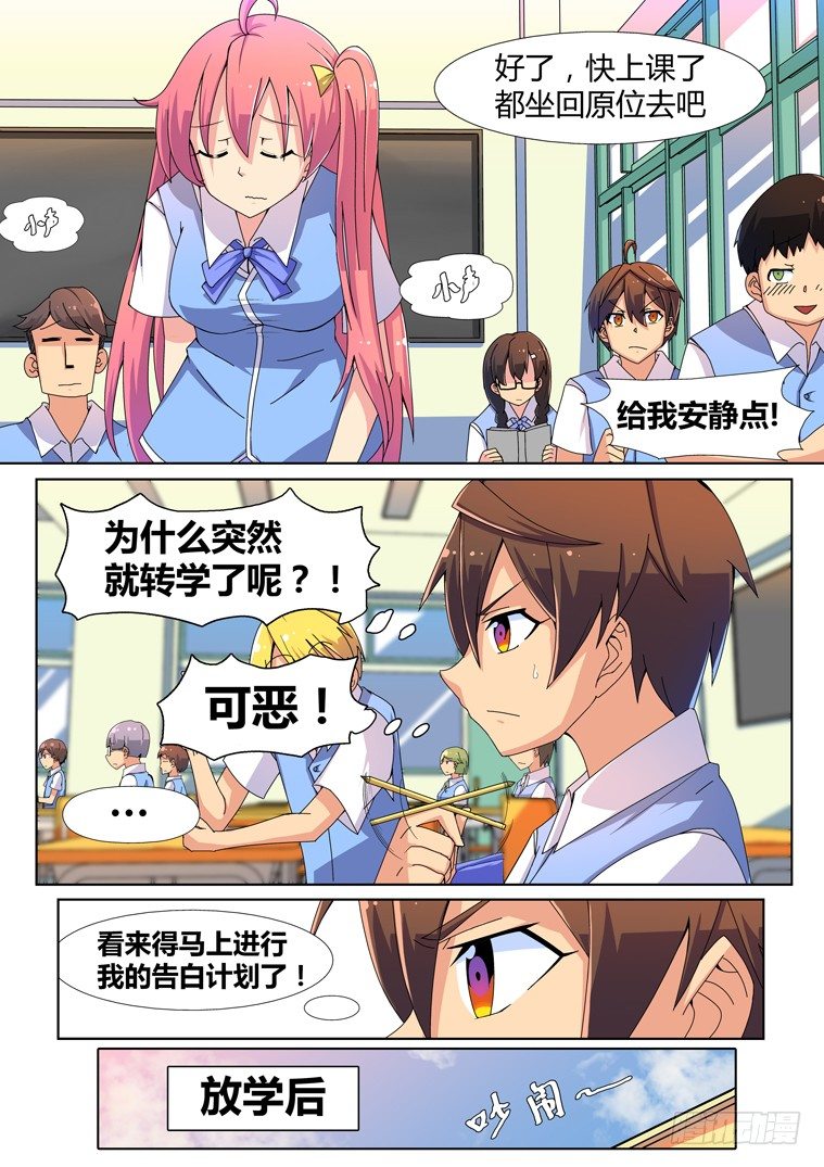 脱团大作战漫画,1.告白的诅咒？2图