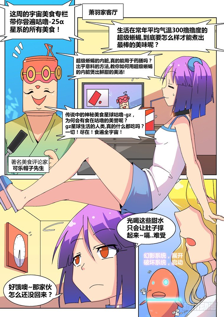 脱团的团员还能入党吗漫画,24.小鹅的目标（上）2图