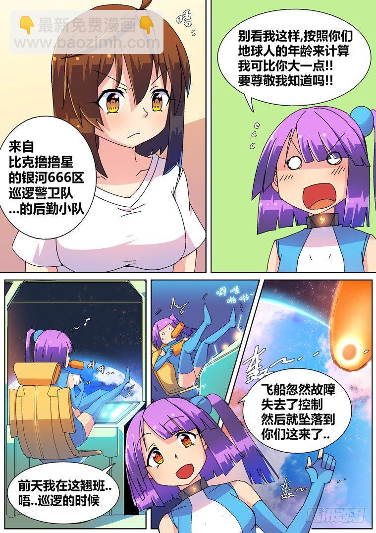 脱团还需要转团关系吗漫画,8.不靠谱的艾露卡大人（上）1图