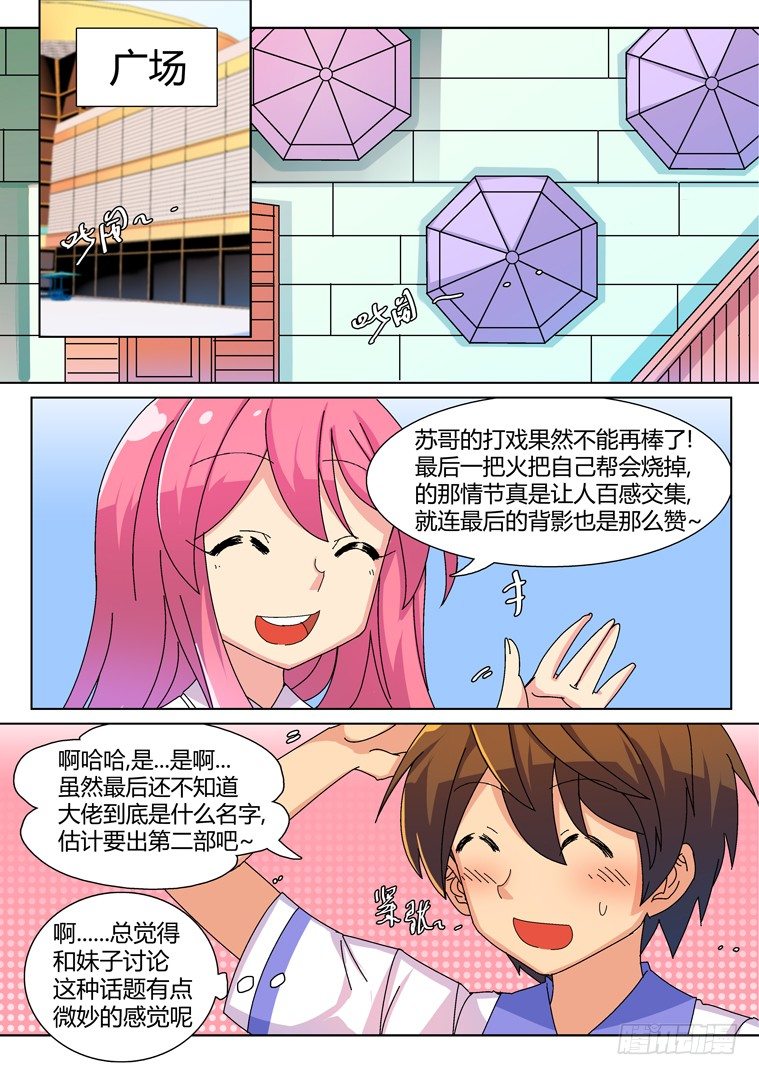 脱团大作战漫画,18.不科学的双重电疗2图