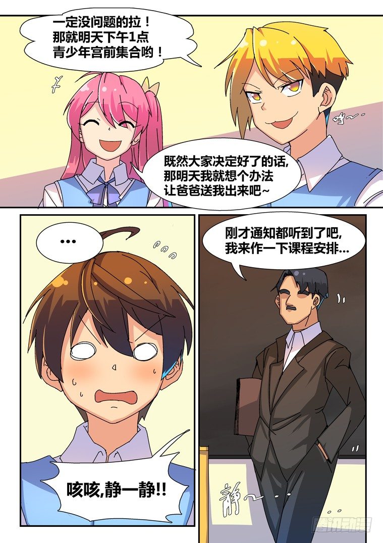 脱团大作战漫画,13.双重身份？2图
