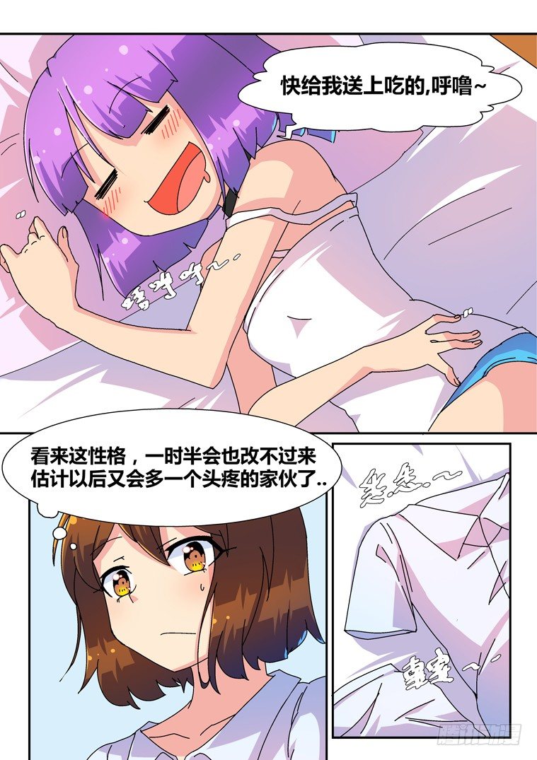 脱团大作战漫画,11.完美的假象？2图